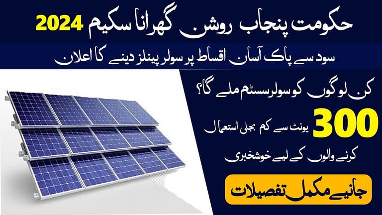 Government Solar Panel Scheme 2024 Excited News Pakistan
